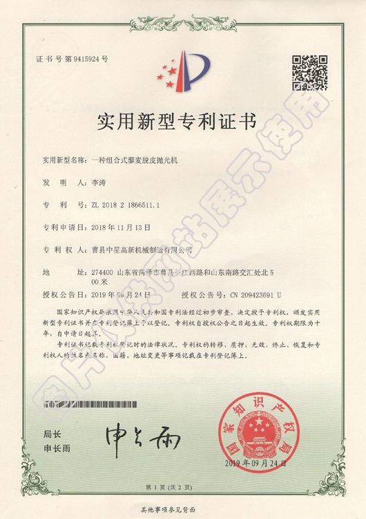 一種組合式藜麥脫皮機